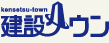 建設タウン
