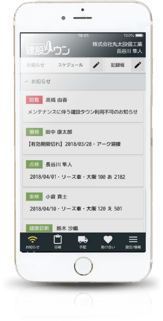建築タウンアプリ